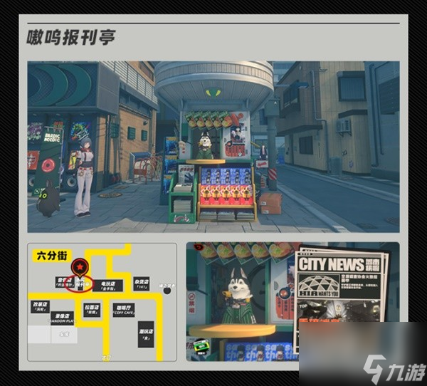 《绝区零》二测主城地图与各店铺功能介绍