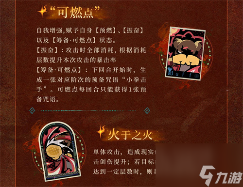 可燃点是主c吗还是副c 重返未来1.5可燃点技能强度解析