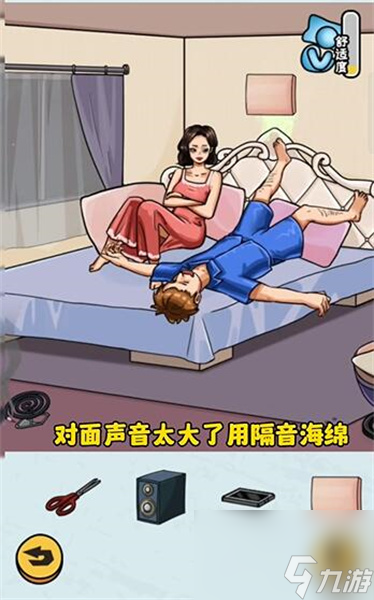 看你怎么秀帮她睡觉怎么过关-帮她睡觉通关攻略