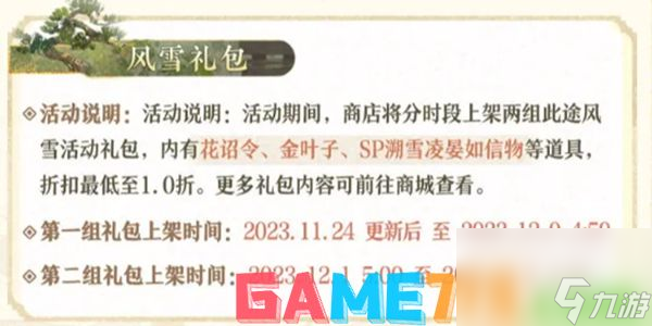 花亦山心之月此途风雪活动内容是什么 花亦山心之月此途风雪活动内容介绍
