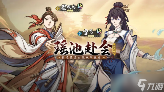 《天地劫：幽城再临》雪芝法宝携带选择