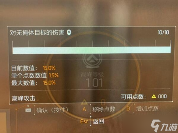 《全境封锁2》新手攻略介绍
