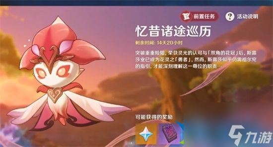 原神3.6花神斯露莎獲怎么獲得 花神斯露莎獲得方法分享