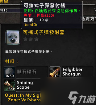 魔兽世界泵动式绷带枪的作用（魔兽世界工程学武器属性）