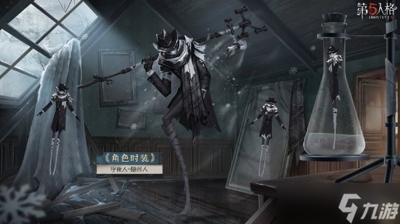 《第五人格》隐形人皮肤多少钱 守夜人演绎之星皮肤价格