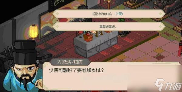 大侠立志传科举题目答案是什么 大侠立志传科举题目答案大全