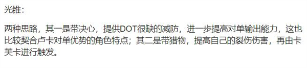 星穹铁道卢卡参考面板介绍