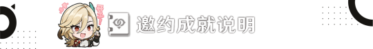 【原神】卡维邀约丨一图流剧情线◆成就攻略