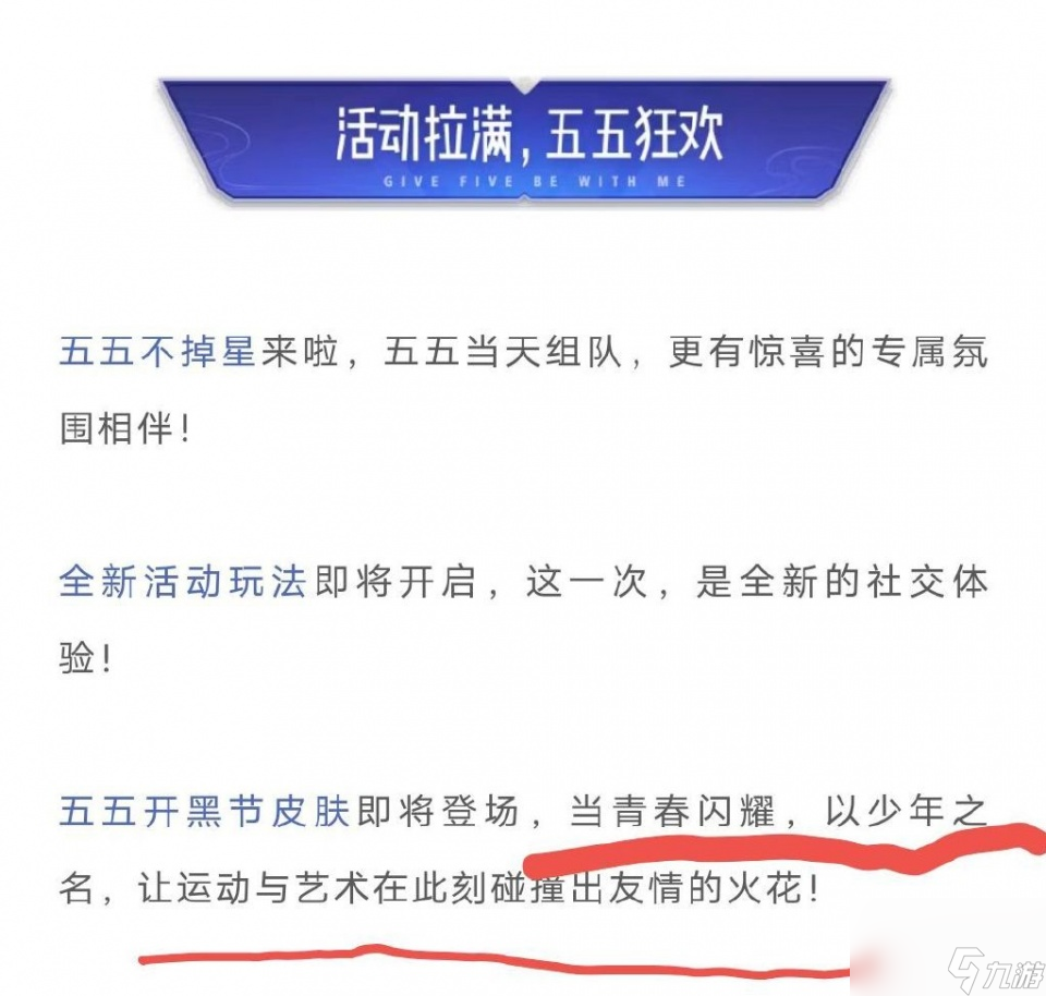 王者荣耀五五开黑节，玄策张良新皮肤曝光，蜜橘终于有机