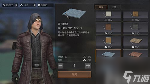 提高家园颜值必不可少 明日之后地砖在哪买