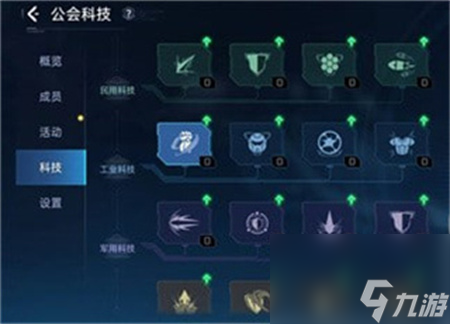 《星球重啟》公會科技怎么點 公會科技加點攻略