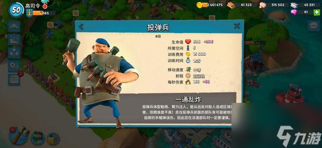 <a id='link_pop' class='keyword-tag' href='https://www.9game.cn/hdqb/'>海岛奇兵</a>：投弹兵绕后偷本，无视蓝雕和护盾，攻打68级无