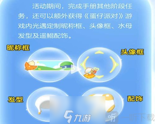 光遇蛋仔联动热心指路帽如何获取 光遇蛋仔联动热心指路帽获取攻略