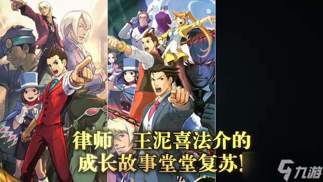 《逆转裁判456 王泥喜精选集》PV3 下载版现正接受预约