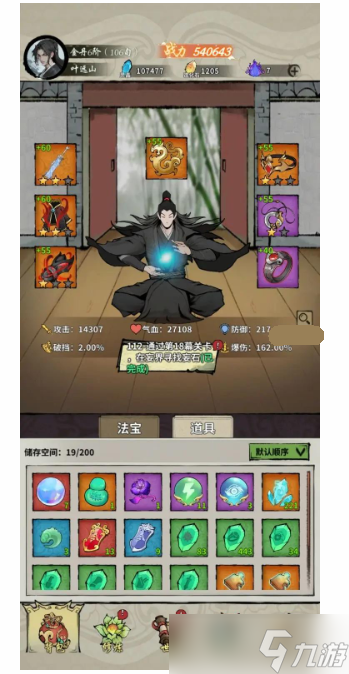 《诡道修真路》18幕通关方法