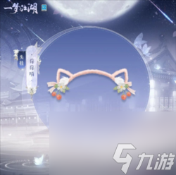 莺吟凤舞《一梦江湖》衣锦宴行系列时装濯翼鸣弦华美？一梦江湖攻略介绍