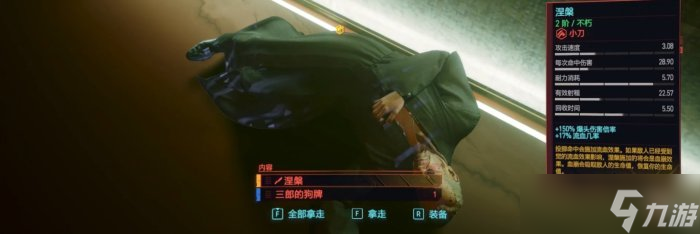 《賽博朋克2077》不朽投擲武器怎么獲得 不朽投擲武器獲得方法攻略