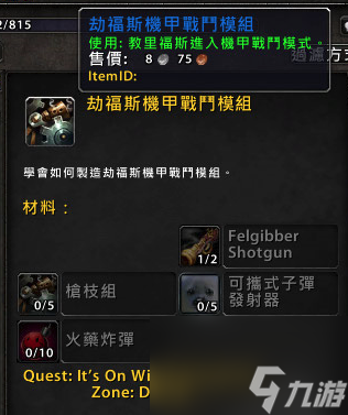 魔兽世界泵动式绷带枪的作用（魔兽世界工程学武器属性）