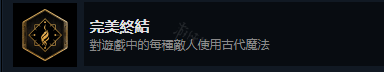 《<a id='link_pop' class='keyword-tag' href='http://www.575.zj.cn/hgwczy/'>霍格沃茨之遺</a>》完美終結(jié)成就怎么做 完美終結(jié)成就解鎖攻略