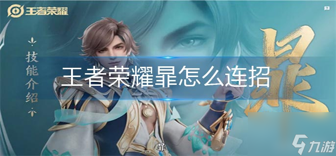 暃连招推荐 王者荣耀暃怎么连招