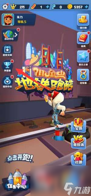 《地铁跑酷》快速获得钥匙攻略