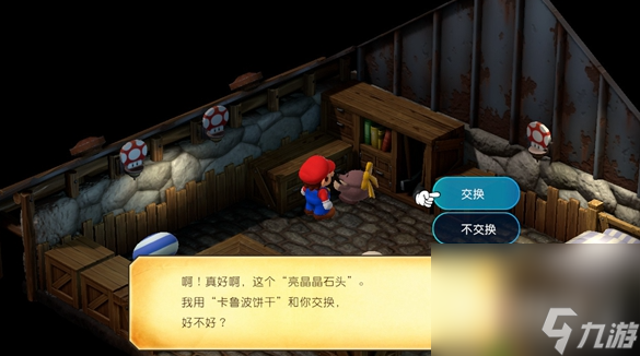 《超级马里奥RPG重制版》卡鲁波饼干获得方法