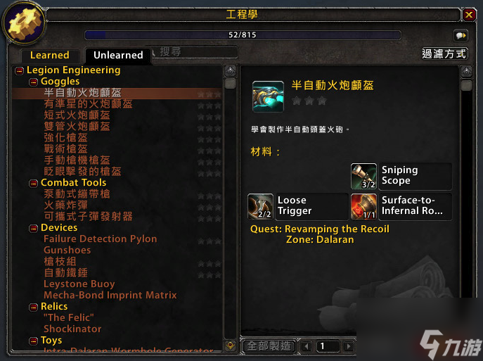 魔兽世界泵动式绷带枪的作用（魔兽世界工程学武器属性）