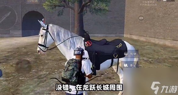 和平精英骑马位置详解