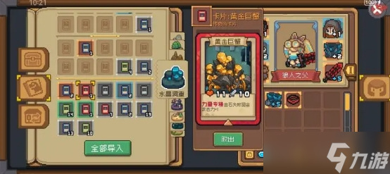 元气骑士前传黄金巨蟹什么时间刷