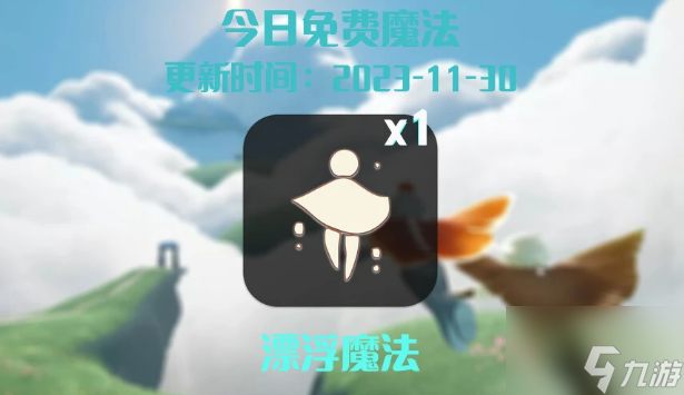 光遇11.30任务攻略2023 11月30日每日任务完成图文流程