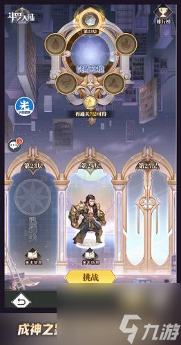 斗罗大陆武魂觉醒双神降临第一章怎么过？斗罗大陆武魂觉醒攻略详情