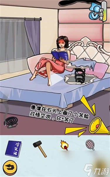 看你怎么秀帮她睡觉怎么过关-帮她睡觉通关攻略