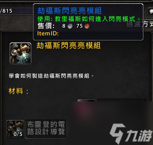 魔兽世界泵动式绷带枪的作用（魔兽世界工程学武器属性）