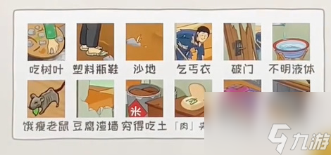 《看你怎么秀》贫困的大婶通关攻略
