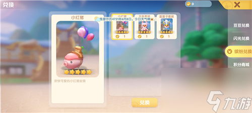 载具还是套装 摩尔庄园星星币换什么好