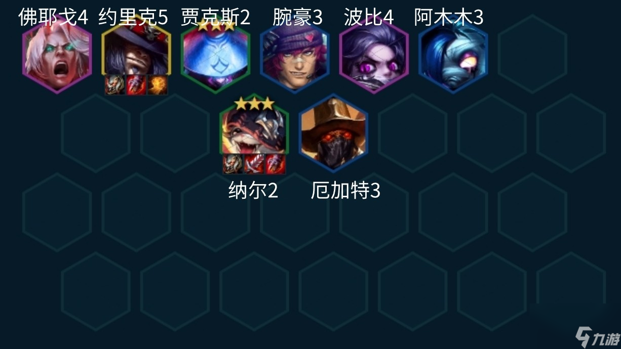 《金铲铲之战》s10舞者纳尔搭配推荐