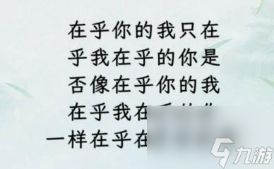 文字找茬大师断句在乎完成断句攻略图文介绍-断句在乎如何过关「知识库」
