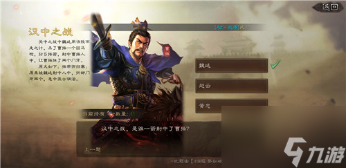 正确答案汇总 三国志战略版古战遗风汉中之战答题攻略