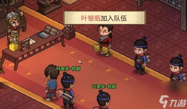 大侠立志传叶银瓶怎么入队 大侠立志传叶银瓶入队方法