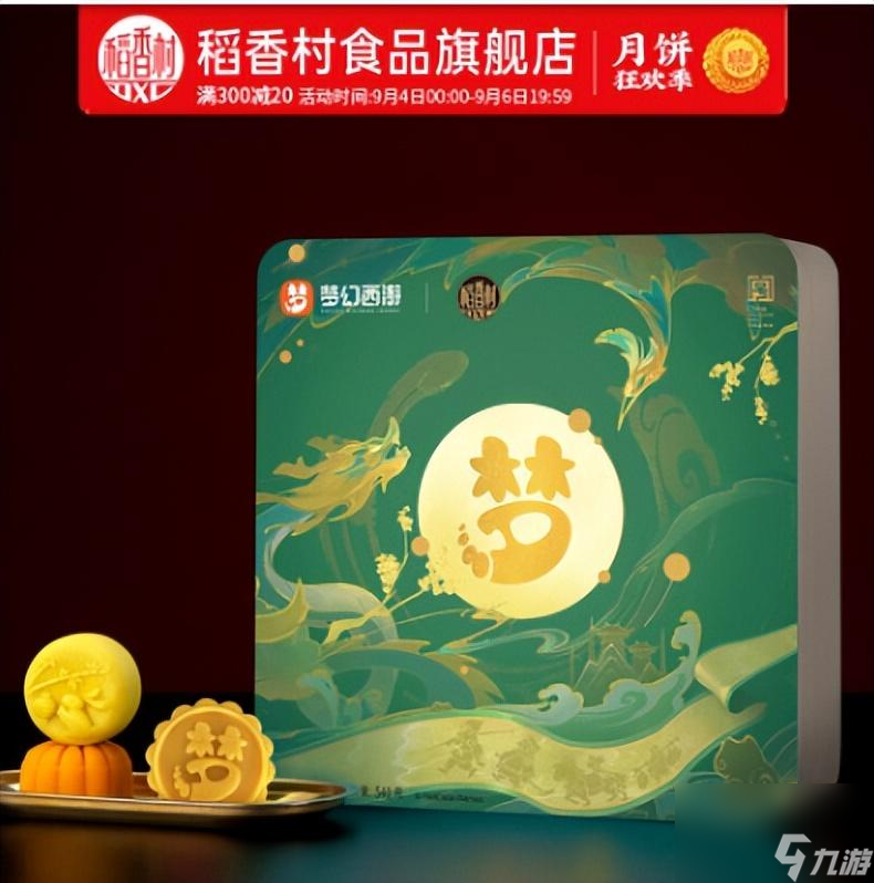 梦幻西游月饼多少钱一个（梦幻西游奔月任务）