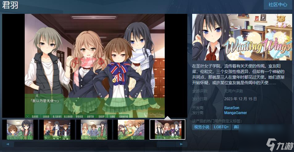 百合游戏《君羽》Steam页面上线 12月15日推出