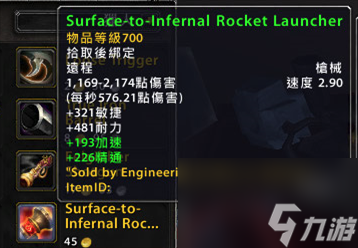 魔兽世界泵动式绷带枪的作用（魔兽世界工程学武器属性）