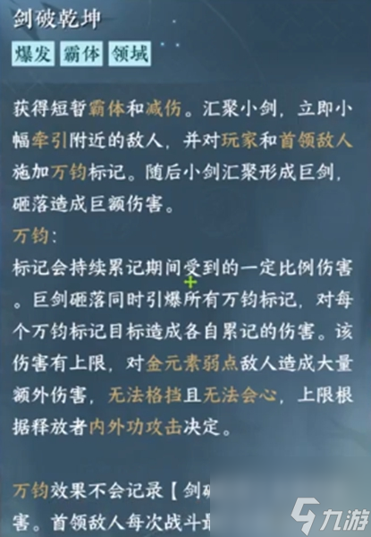 逆水寒手游劍破乾坤獲取攻略