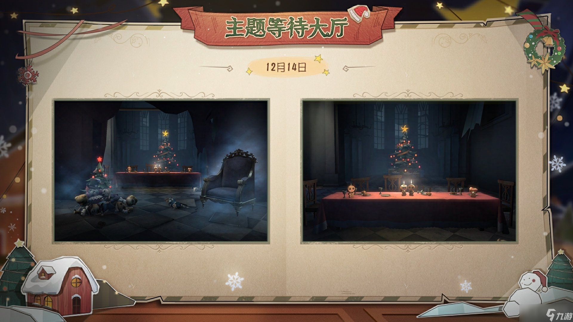 《第五人格》2023年圣诞节活动介绍