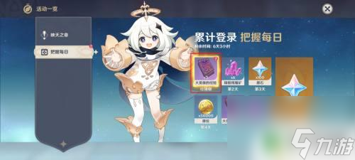 原神 签到 如何在原神中领取每日签到奖励