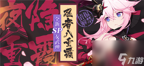 所需碎片介绍 崩坏三夜隐重霞升到SSS需要多少碎片