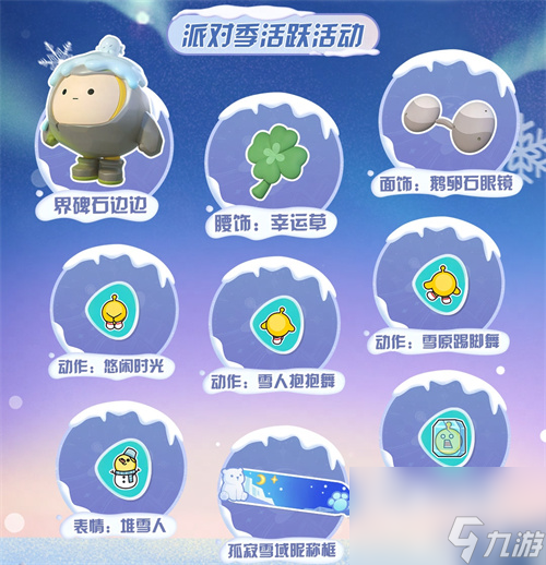 蛋仔派对寻光冰雪赛季皮肤爆料 新赛季皮肤有哪些