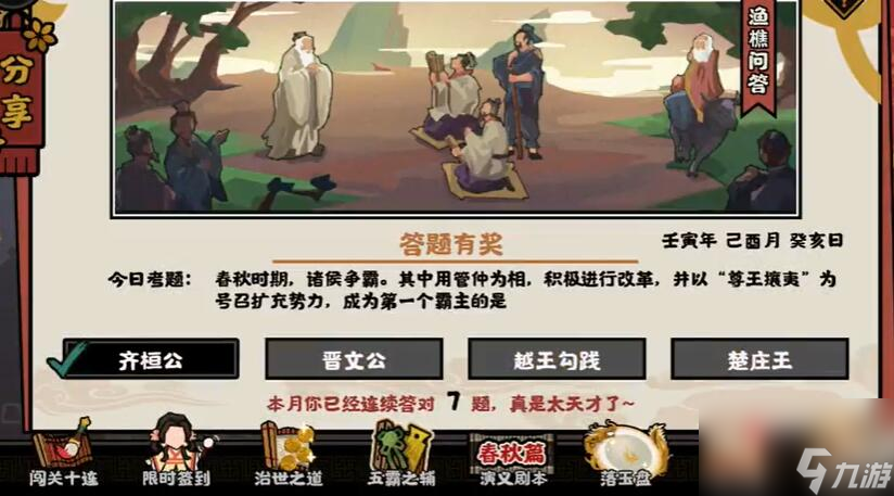 无悔华夏渔樵问答9.7