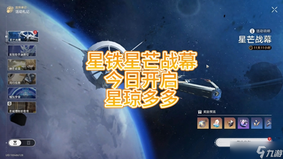 攻略:崩坏星穹铁道萌新教学