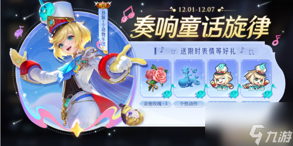 王者荣耀孙膑小动物乐园怎么获得